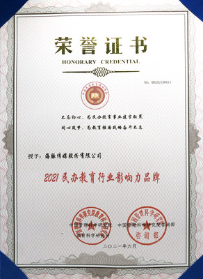 喜報 海豚傳媒榮評“第三屆民辦教育行業(yè)影響力品牌”，深耕教育咨詢助力行業(yè)前行