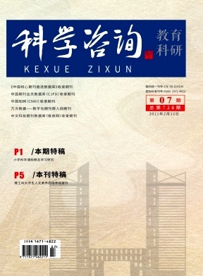 科學咨詢在教育科研中的應用與展望